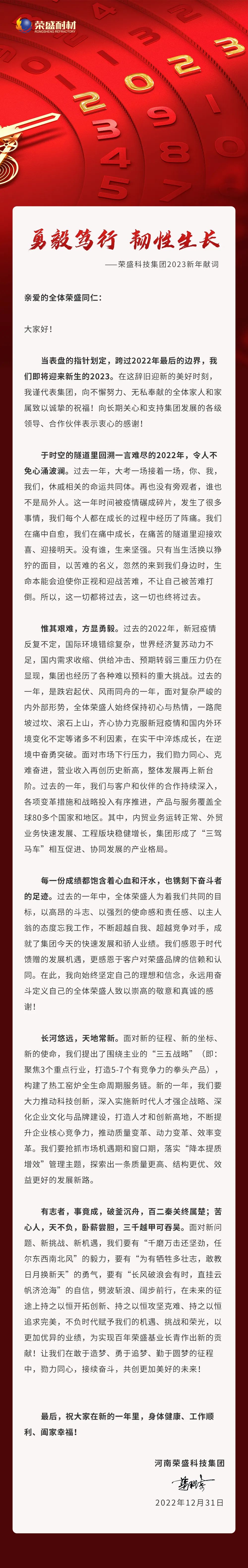 勇毅笃行 韧性生长 | usdt游戏科技集团2023新年献词